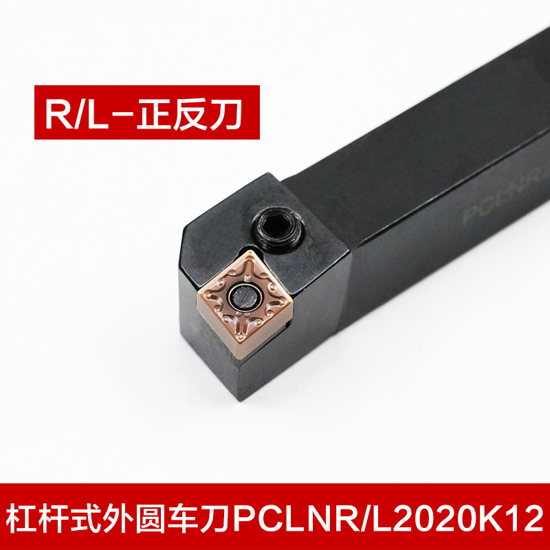 数控刀杆杠杆式95度PCLNR/L2020K12/2525M16合金刀垫外圆车刀杆