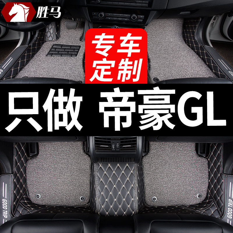 适用2021款21吉利帝豪gl专用汽车脚垫全包全大包围2020改装2018车