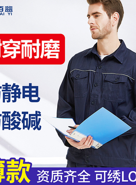 夏季薄款防酸碱防静电服工作服蓝色防腐蚀服加油站化工厂工装套装
