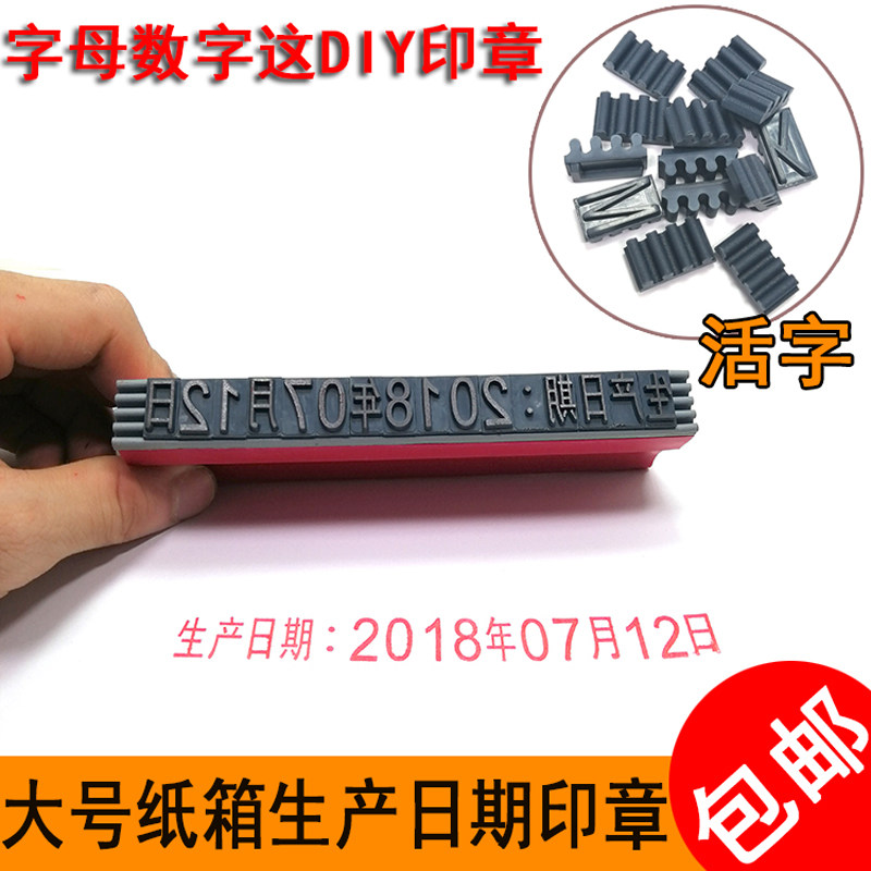 纸箱生产日期打码机印日期神器 手动可调印章大号数字打码器包邮