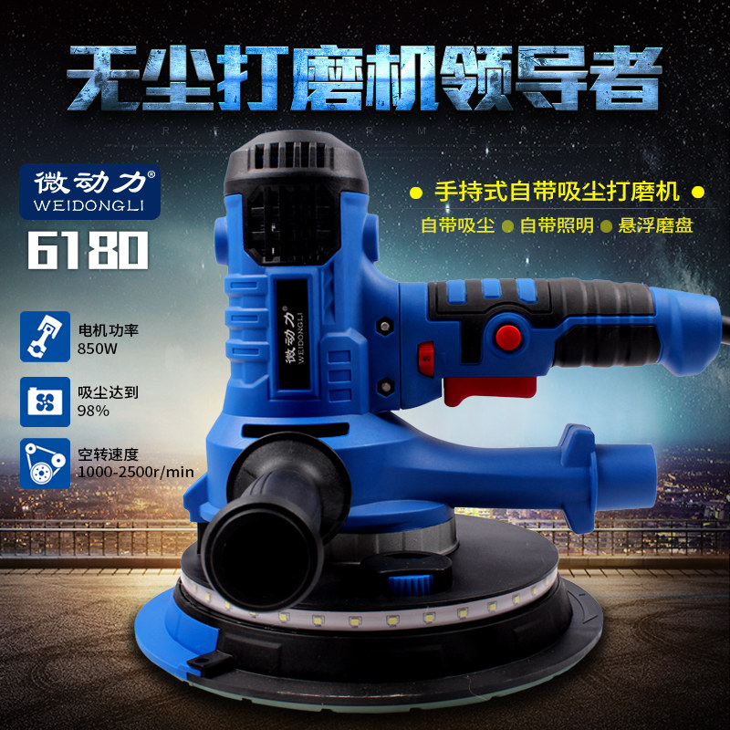 微动力墙面打磨机自吸无尘砂纸机LED灯磨腻子神器超轻墙壁磨墙机