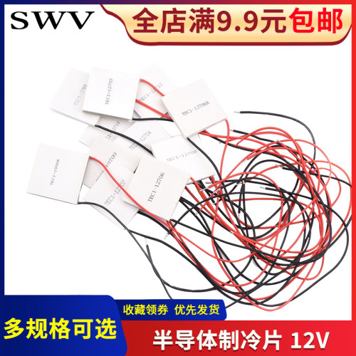 半导体制冷片 TEC1-12706/12705/12703/12707/12710/12708/12712