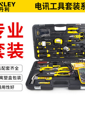 史丹利电讯工具套装电工专用维修61/53/57件套89-885/882/883-23C