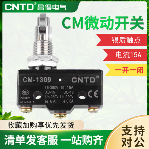 CNTD昌得限位行程微动开关TM-1309 CM-1309 Z-15GQ21-B LXW5-11Q2