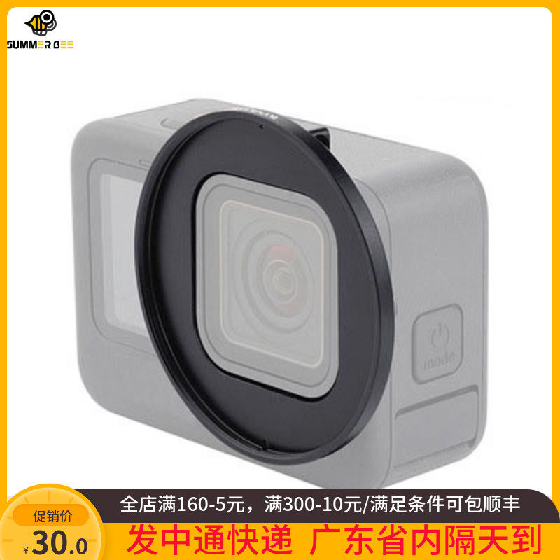 适用于GoPro hero9配件滤镜转接环52mm铝合金镜头框固定支架拓展