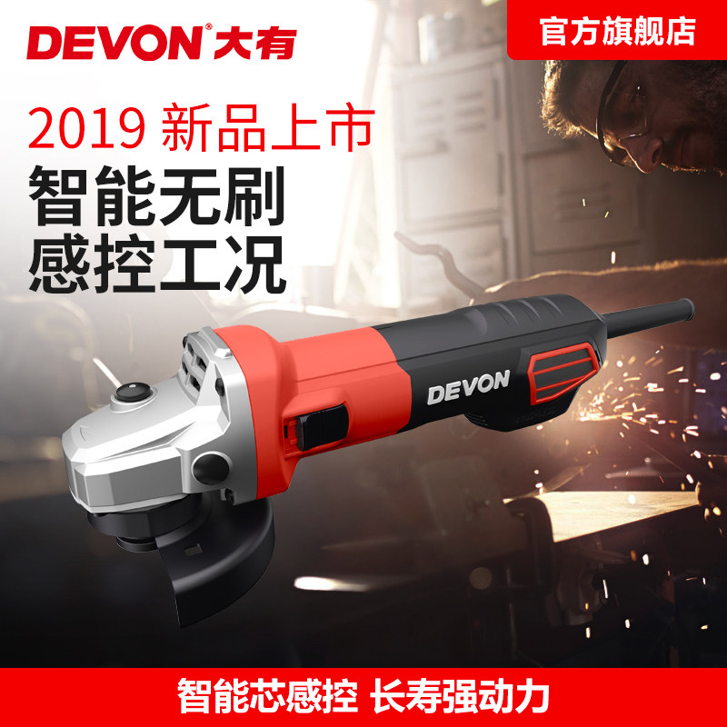 DEVON大有无刷手持式小型角磨机电动多功能抛光打磨电动工具2838