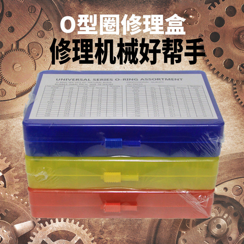 密封圈o型圈o型圈修理盒耐磨耐油橡胶防水密封维修套装盒密封圈