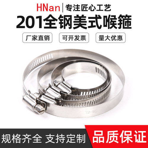 慧楠 201美式不锈钢喉箍 美式全钢喉箍 不锈钢卡箍喉箍抱箍