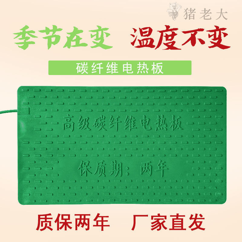 仔猪电热板小猪保温板小猪用加热板恒温产床宠物狗蛇碳纤维保温板