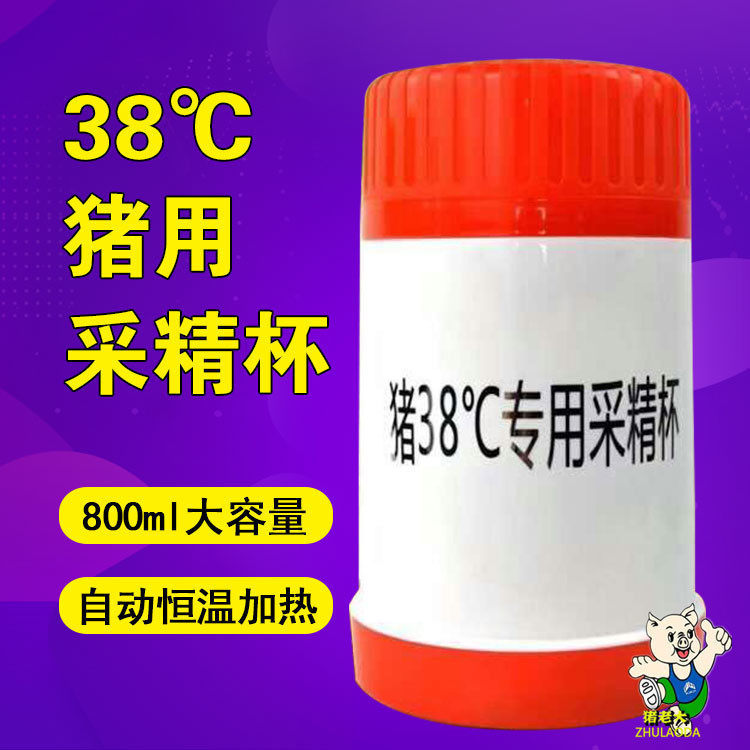 兽用器械养殖养猪用品大容量公猪人工受精用恒温采精集精液保温杯