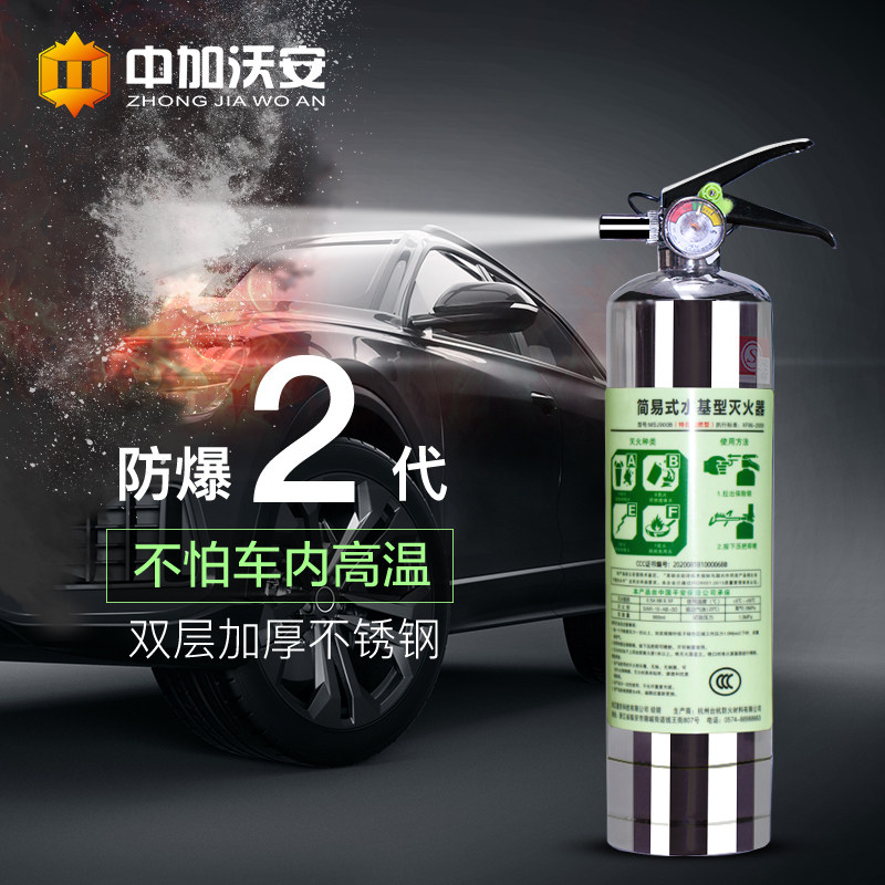 不锈钢车用水基车载灭火器私家车小型便携汽车用消防器材轿车年检