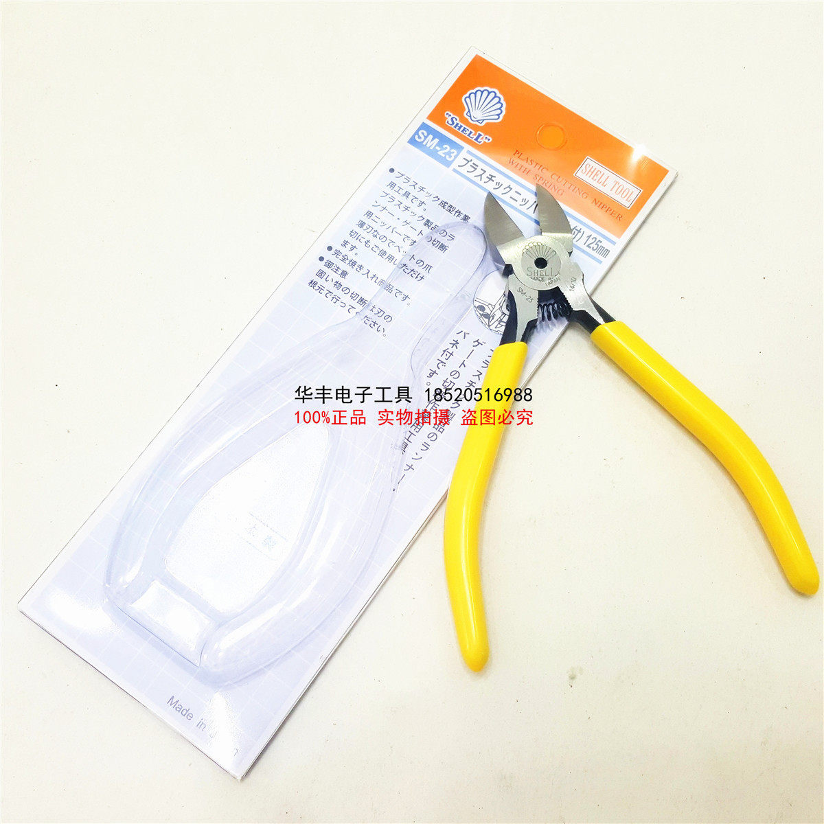 原装正品日本贝印SM-23薄咀塑料水口钳平口斜咀钳125MM5寸剪线钳