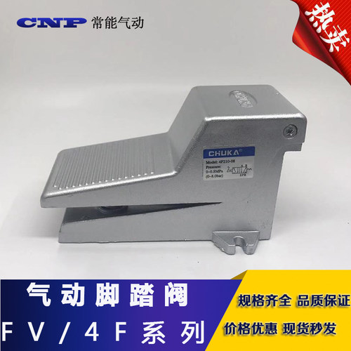 气动脚踏阀FV-320 FV-420 4F210-08脚踩开关转换气控器2分螺纹口