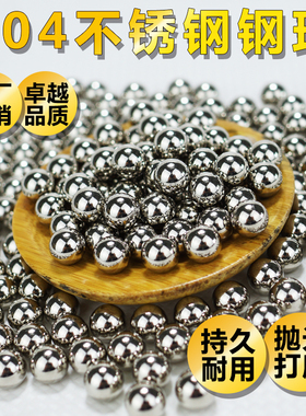 304不锈钢球国标4mm5mm6mm7mm8mm9mm10m15精密实心不锈钢钢珠圆球