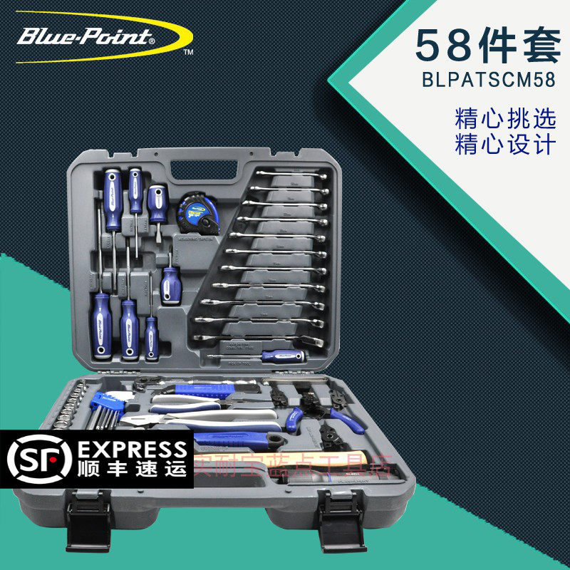 美国蓝点工具 58件综合机械设备维修组套 棘轮扳手螺丝批套筒套装