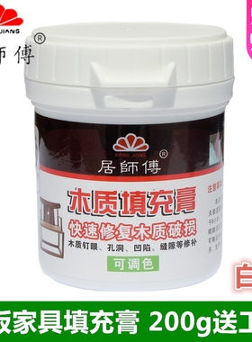 居师傅木质填充膏地板裂缝隙修补膏家具开裂坑洞修复填缝膏白腻子