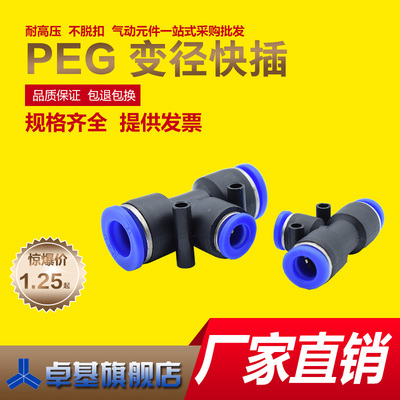 气动快插快速气管接头T型三通变径全PEG16-12 12-10 10-8 8-6 6-4
