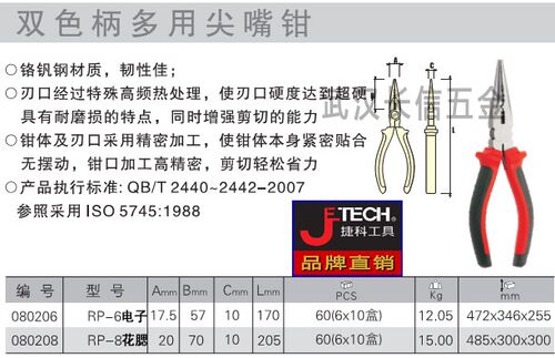 捷科JETECH双色柄尖嘴钳多用电工尖嘴钳160/200mm RP-6/8