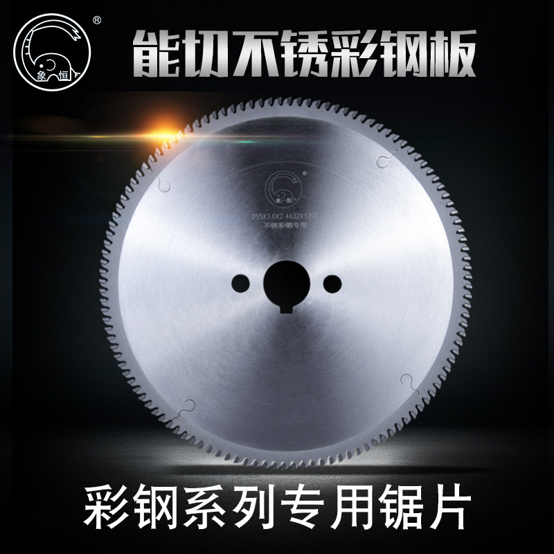 金属锯片彩钢瓦不锈钢铁皮切割片岩棉夹芯复合板玻镁板泡沫板专用
