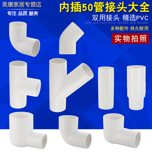 46型内插50管弯头斜三通厨房阳台卫生间PVC管配件排水口移位器40