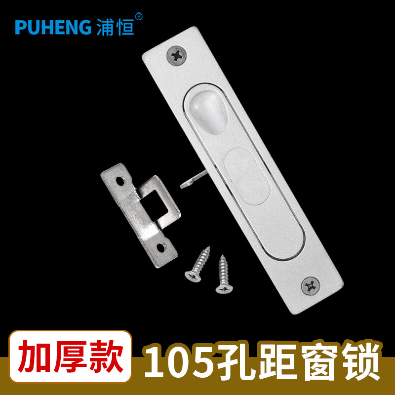 老式铝合金门窗钩锁105孔距推拉窗户锁移门移窗锁扣勾锁搭扣配件 - 实物图