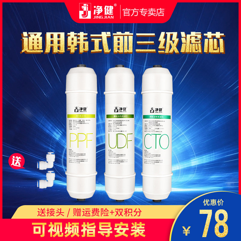 净水器过滤芯通用全套前三级10寸家用韩式快接一体式PP棉活性炭