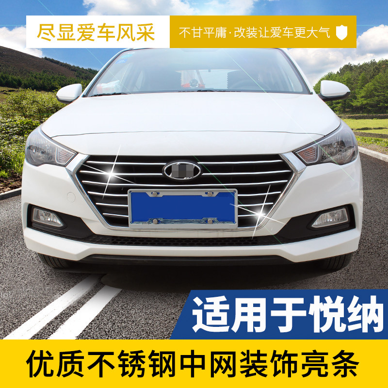 适用于16-19款现代q悦纳中网装饰亮条改装不锈钢前脸格栅车身饰贴