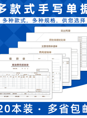 20本装广友增票规格费用报销单S0443原始单据粘贴z单S0346手写支