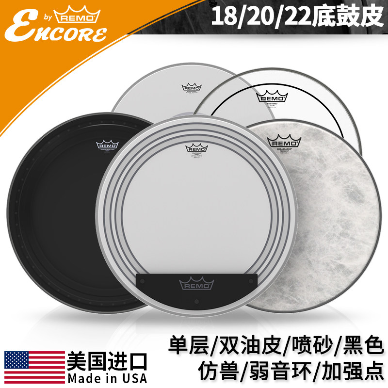 REMO  底鼓皮地鼓皮双油皮 喷砂黑色仿兽 弱音环 18 20 22 共鸣皮