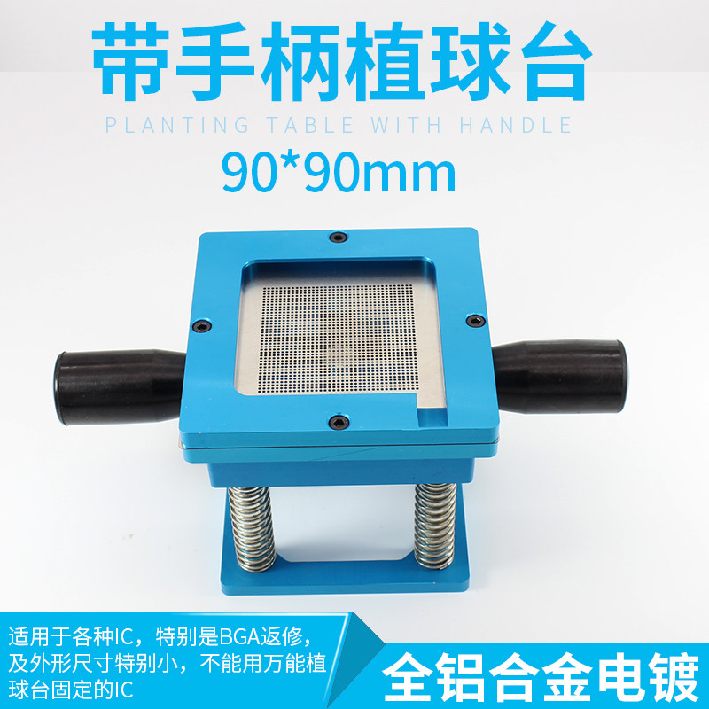 多功能植锡架夹具芯片球台10片BGA植球钢网蓝色带手柄植珠台90*90