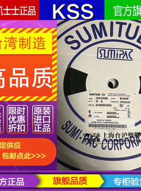 台湾KSS凯士士 热收缩套管F32-1/1.5/2/2.5/3/3.5/4/5/6/7/8/9/10