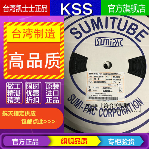 台湾KSS凯士士 热收缩套管F32-1/1.5/2/2.5/3/3.5/4/5/6/7/8/9/10