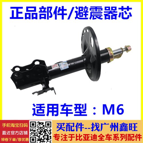 适用于比亚迪M6前机 M6前减振器 M6后机机芯 减震器阻尼器 M6配件