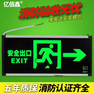 亿佰鑫新国标安全出口led指示牌消防应急灯紧急通道疏散标志灯