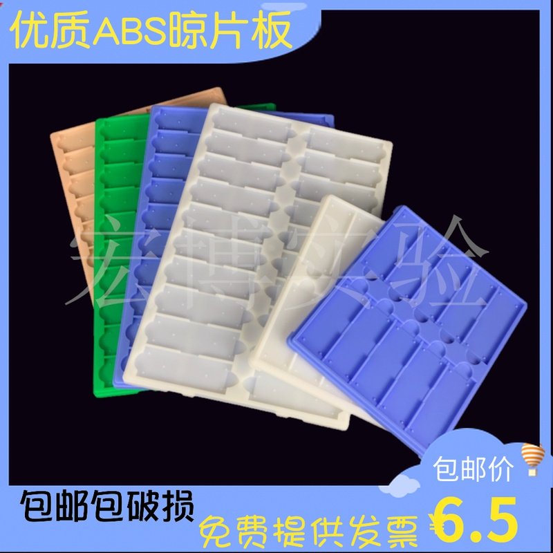 晾片板 10片/20片存放板  晾片架 操作板 塑料ABS 载玻片存放板
