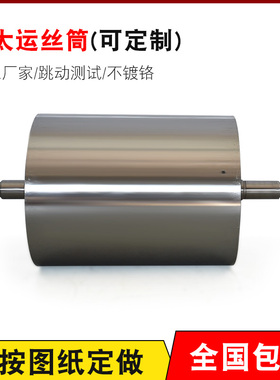 线切割配件泰州正太机床运丝筒桶滚丝筒储丝筒运丝桶中走丝快走丝