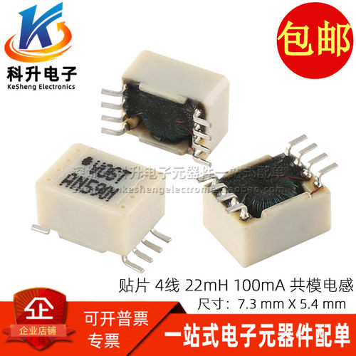 进口贴片微型共模电感电源滤波器 4线双组 22MH 100MA 共模扼流圈