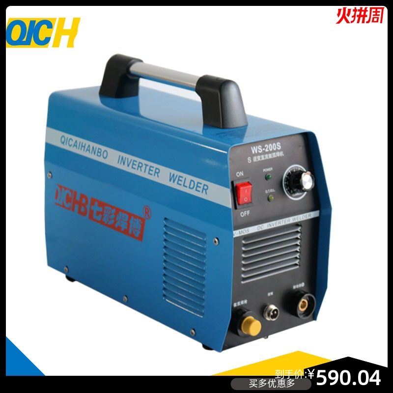 氩弧焊机 WS-200S 250S单用逆变直流氩焊机不锈钢焊家用电220V