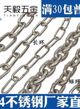 304不锈钢链条铁链锁链加粗起重链荡秋千狗链晾衣服绳铁链子护栏