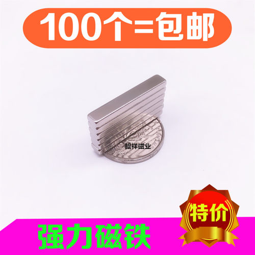 永磁王长方形强力磁铁30*5*3钕铁硼吸铁石小磁钢稀土强磁30X5X3mm