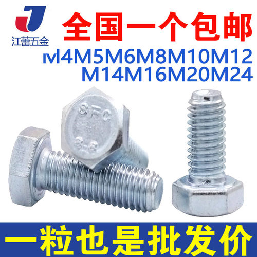 8.8级镀锌外六角螺丝螺栓M6M5M4*6x8x10x12x16x20x25x30x40x45x50