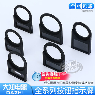 22mm扣式侧插式按钮挂牌标示牌开关讯号灯指示框标牌按钮标字框