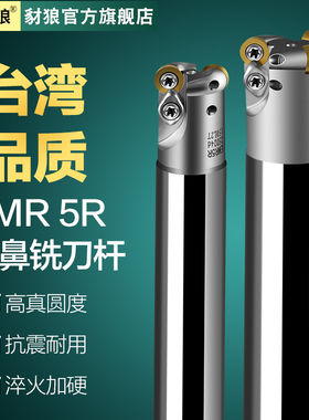 数控铣床R5圆鼻铣刀杆EMR-5R-20 21 25 30 35cnc加工中心立铣刀杆