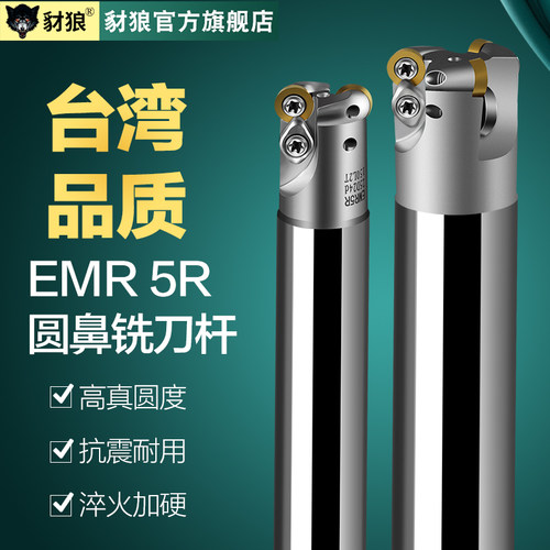 数控铣床R5圆鼻铣刀杆EMR-5R-20 21 25 30 35cnc加工中心立铣刀杆