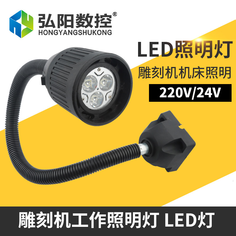 机床工作灯24V 玉石雕刻机照明灯 LED灯工作灯220V雕刻机床照明灯