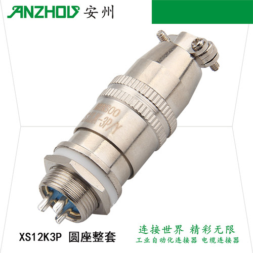 MINSOO 3芯航空插头XS12JK-3P/Y 连接器 XS12K3P 圆座XS12J3Y