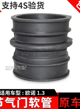 适用长安欧诺节气门连接胶管空气滤芯进气橡胶管引擎空气进出气软