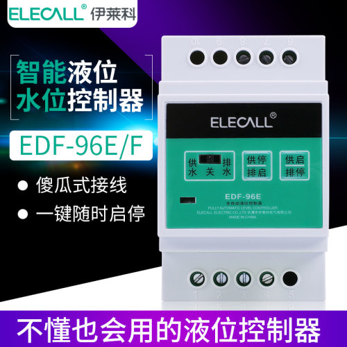 伊莱科液位控制器EDF-96E全自动水位继电器开关水塔浮球开关家用