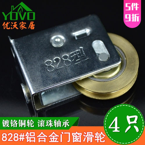 4只金象轴承铜滑轮828型老式铝合金窗户滚轮推拉门窗滑轮移门轮脚