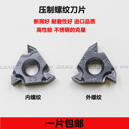 不锈钢螺纹刀片16IR/16ERAG60/1.5/2.0/1.25/11W/14W/19W挑丝刀头